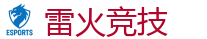 雷火竞技官网 - DOTA2,LOL,CSGO电竞及体育赛事竞猜